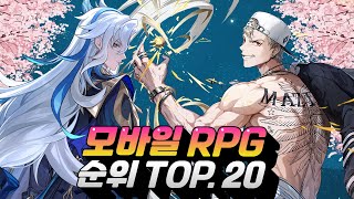 모바일RPG 게임순위 TOP20  마지막 10월을 장식한 게임은 [upl. by Adrea]