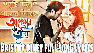 Bristi Deneবৃষ্টি দিনেOpekkahr Naam Tumi Natok Songঅপেক্ষার নাম তুমি নাটকের গানApurba amp Mamo [upl. by Say2]