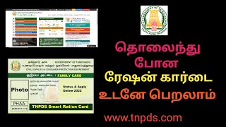 apply duplicate Ration Card in Tamil  நகல் குடும்ப அட்டை விண்ணப்பிக்க [upl. by Ninaj]