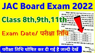 JAC Class 8th9th11th Exam Date 2022  Jac class 11th exam date 2022  Jac 11th ka exam kab hoga [upl. by Dong]