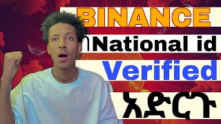 How to verified binance account in Amharic  በናሽናል መታወቂያ Binance verified ለማረግ✌️ binance verified [upl. by Aydin407]