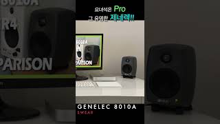 GENELEC 8010AEDIFIER MR4sound comparisonshorts [upl. by Yasmeen]