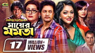 Mayer Momota  মায়ের মমতা  Bangla Full Movie  Emon  Nipun  Sucharita  New Bangla Movie 2022 [upl. by Odnumde]