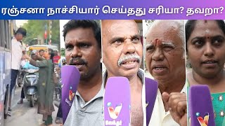 ரஞ்சனா நாச்சியார் செய்தது சரியா தவறா  Public Opinion on Kundrathu FootBoard Issue  Vendhar TV [upl. by Iey]