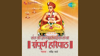 Dyaneswar Maharaj Yancha Haripath Part2 [upl. by Aelyak]