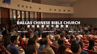 July 21 2024 VBS Combined Family Worship 兒童聖經班主日聯合家庭崇拜 [upl. by Aninnaig]