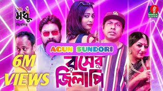 Agun Sundori Official Song  Rosher Jilapi Natok Marjuk Russell Chashi Alam Nadira Mukta Prince [upl. by Akeemahs]