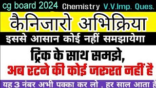 कैनिजारो अभिक्रिया  cannizzaro reaction  cannizzaro reaction class 12  chemistry class 12 [upl. by Idna653]