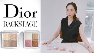 【Diorコスメ】バックステージ🎥マストバイコスメ紹介します [upl. by Tenaej826]