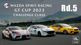 GT7【夫婦でライブ配信】MAZDA SPIRIT RACING GT CUP  Challenge Class！ラウンド 5！富士スピードウェイハンコン手元カメラ有 [upl. by Lyrad543]