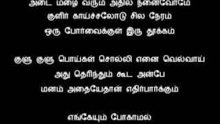 Tamil Song  வசீகரா என் நெஞ்சினிக்க [upl. by Elocal168]