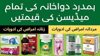 Hamdard Medicine List With Details in Urdu  Hamdard Dawakhana Products List in Urdu with Price [upl. by Bremble]