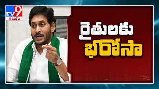 CM Jagan launches YSR Rythu Bharosa  Phase 2  TV9 [upl. by Llemmart]