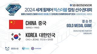 FINAL China  Korea  중국  대한민국  WWhMDCC 2024 [upl. by Steinman]