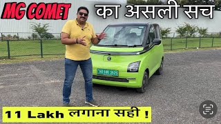 MG COMET EV REVIEW  Electric Car Lene Se Pehle ye Video Jarur Dekhe car mg mgcomet [upl. by Maffei985]