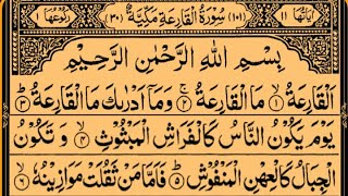 Surah AlQariah  By Sheikh Saud AshShuraim  Full With Arabic Text HD  101سورۃالقارعۃ [upl. by Doone]