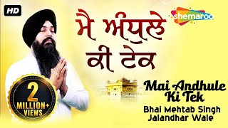 Mai Andhule Ki Tek Full Video HD  Bhai Mehtab Singh Ji Jalandhar Wale [upl. by Delaine]