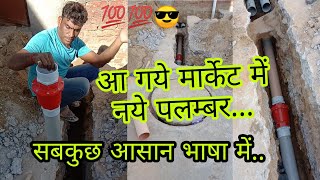 Sewerage pipe fittings  plumbing sewer pipeline connection in hindi सीवर लाइन में ऐसे कनेक्शन करें [upl. by Itaws]