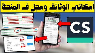 تسجيلات المنحة الجامعية عبر الموقع بطريقة أسهل مما تتوقع [upl. by Eceinart]