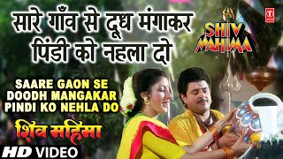 Saare Gaon Se Doodh Manga Kar Full Song  Shiv Mahima [upl. by Welford]