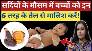 Bacho ko malish kis tel se kren  Baby Massage Baby Massage Oiling बच्चों की मालिश किस तेल से करें [upl. by Adliw461]