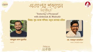 Yesterdays Phonecall ।। Abdullah Al Muktadir ।। Nazmul Arefin ।। Episode 06 ।। [upl. by Abner402]