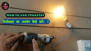 What is rheostat How variable resistance works [upl. by Nylhsa937]