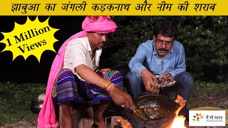 झाबुआ का जंगली कड़कनाथ मुर्गा और नीम की शराब  Kadaknath Murga Cooking in a Tribal village [upl. by Jaella]