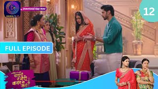 Har Bahu Ki Yahi Kahani Sasumaa Ne Meri Kadar Na Jaani  4 November 2023 Full Episode12  Dangal TV [upl. by Aynuat]