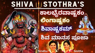 Kalabhairava Ashtakam  Shivashtakam Lingastakam Shiva Manasa Pooja Brahma Murari  Sindhu Smitha [upl. by Jonina]