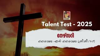 SUNDAY SCHOOL TALENT TEST 2025 SONGS  നേഴ്സറി  ദൈവമേ എൻ ദൈവമേ  DSMC MEDIA [upl. by Muriah]