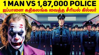 ஒரே ஆளாக 297000 குழந்தைகளின் உயிர்களை ஊசலாட வைத்த Killer  Minutes Mystery [upl. by Ibbor]