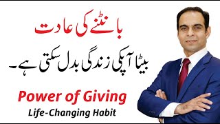 The Life Changing Power of Giving to Others  Qasim Ali Shah In Urdu [upl. by Bradeord]