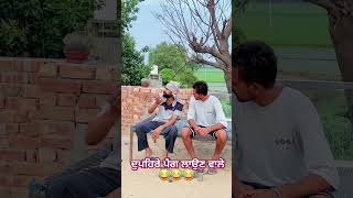 ਦੁਪਹਿਰੇ ਪੈਗ ਲਾਉਣ ਵਾਲੇ😂comedy punjabimusic funny punjabi love Deolmedia [upl. by Fullerton]