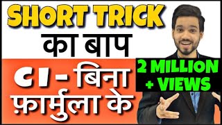 CI and SI tricks in Hindi  Compound interest TricksFormulaProblems Tricks and Shortcuts  Part 2 [upl. by Elraet]