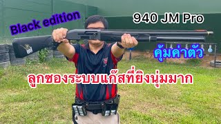 Mossberg 940 JM Pro ยิงนุ่ม ราคาคุ้มค่าตัว [upl. by Annuahs]