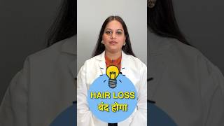 Stop Hair fall  Hair Fall Treatment  Hair Fall Solution at Home [upl. by Yekciv]