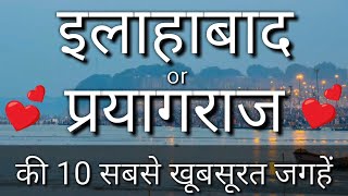 Allahabad  Prayagraj Top 10 Tourist Places In Hindi  Allahabad Tourism  Uttar Pradesh [upl. by Oruasi]