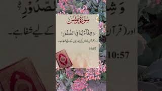 Ayat e shifaSurah Younis1057Islamic Video shorts quran shifa [upl. by Ahsemaj]