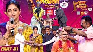 எம்குமரன் SO மகாலட்சுமி part  2 வில் நதியா பாட்டியா Aval Awards 2022 Part  01 [upl. by Rolan]