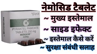 Nemocid Tablet पेट में कीड़े को खत्म करने की दवाई Full Information In Hindi [upl. by Ynaitirb]