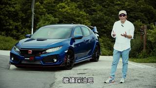 Honda Civic Type R（FK8）大帽山再遇梯丫佬｜TopGear極速誌 [upl. by Huston878]