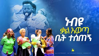 ነብዩ ቃል አወጣ ቤት ተሰጠኝ Bethel tvchannel worldwidemesfin beshu [upl. by Lenor]