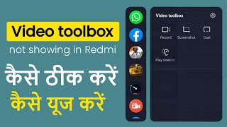 How To Solve Video toolbox Not Showing Problem In Redmi  How To Use Video toolbox [upl. by Orpha]