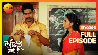 ग्रामसभेची तयारी  Lagira Zhala Jee  Full Episode 96  Zee Marathi [upl. by Myo]