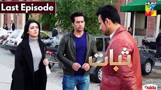 Sabaat Last Episode New Promo  Sabaat Last Episode  Sabaat Epi 28  Top Pakistani Dramas [upl. by Mcclure289]