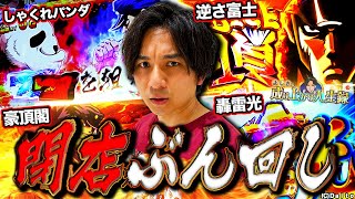 【番長4】高設定挙動連発久々の番長で頂上目指します【よしきの成り上がり人生録第580話】パチスロスロットいそまるよしき [upl. by Rehposirhc391]