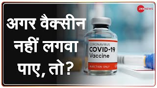 Mass Vaccination अगर Vaccine नहीं लगवाना चाहते तो क्या होगा  Every Answer  Process  Rules [upl. by Marelya]