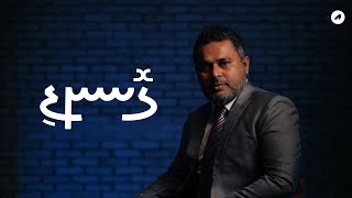 Gondi EP 3  MP Ahmed Shiyam [upl. by Nyl449]