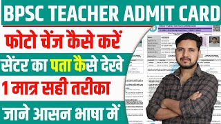 Bihar Teacher Admit Card 2023 Photo Upload Problem  BPSC Teacher Admit Card 2023 Problem Solution [upl. by Isiad959]